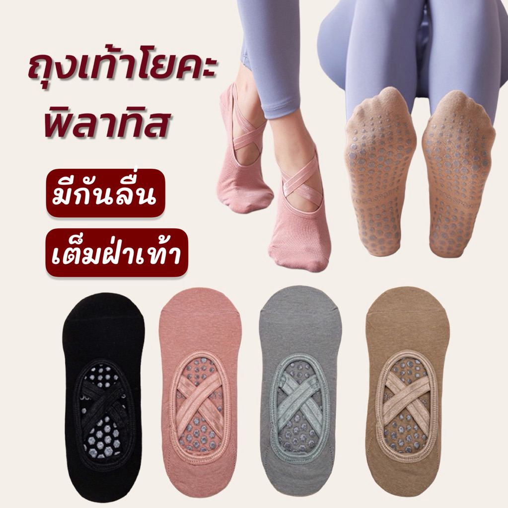 (พร้อมส่งในไทย)ถุงเท้าโยคะ ถุงเท้ากันลื่น มีปุ่มซิลิโคนกันลื่น