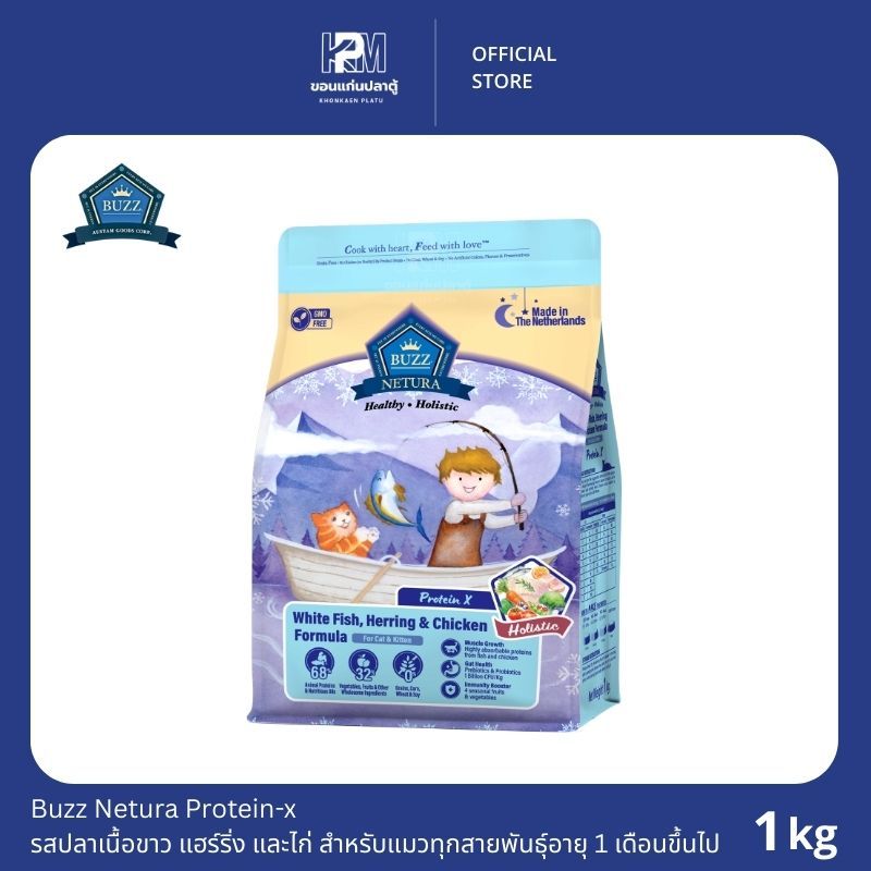 Buzz Netura Protein-x อาหารแมว รสปลาเนื้อขาว แฮร์ริ่ง และไก่ ขนาด 1 KG.