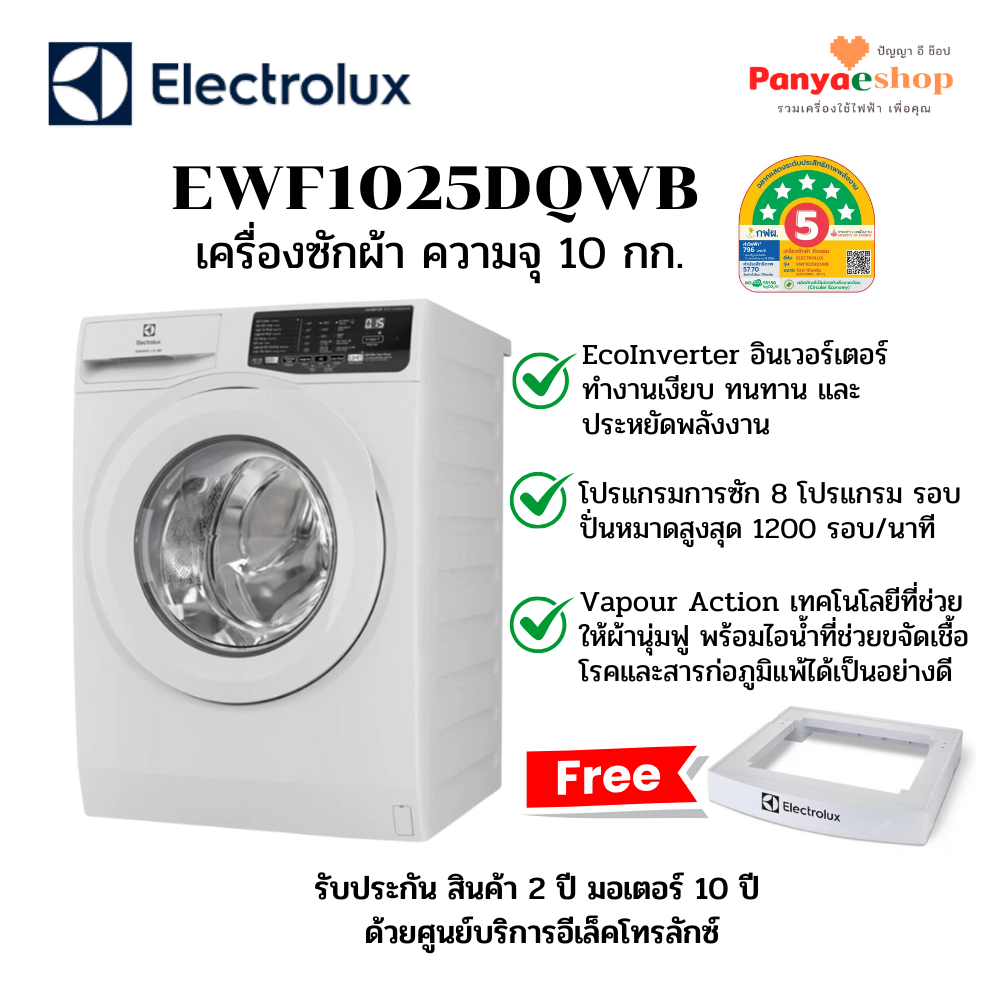 ELECTROLUX เครื่องซักผ้าฝาหน้า รุ่น EWF1025DQWB จุ 10 กก UltimateCare  100