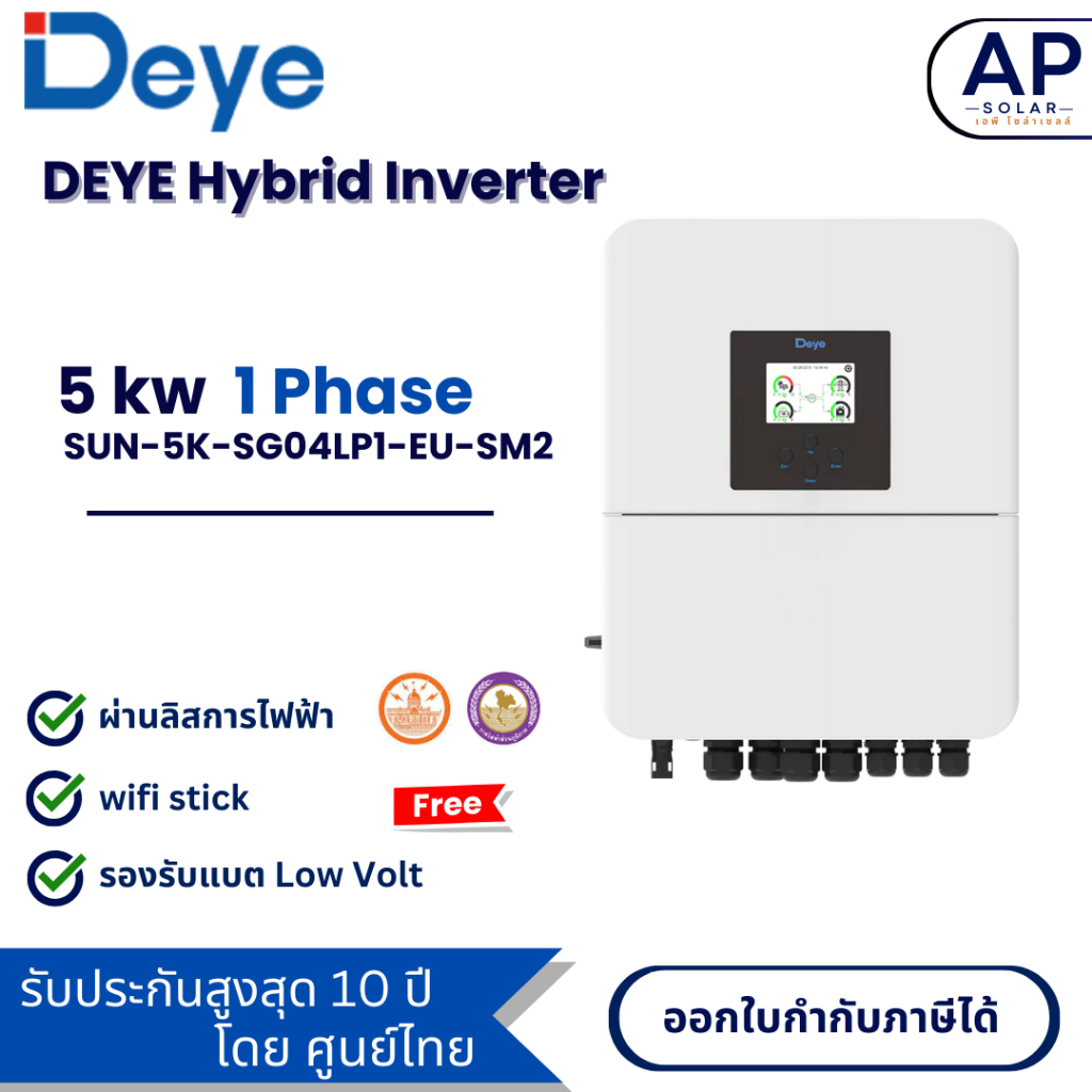 DEYE Hybrid Inverter 5kw 1 เฟส ประกัน 10 ปี ศูนย์ไทย  SUN-5K-SG04LP1-EU-SM2