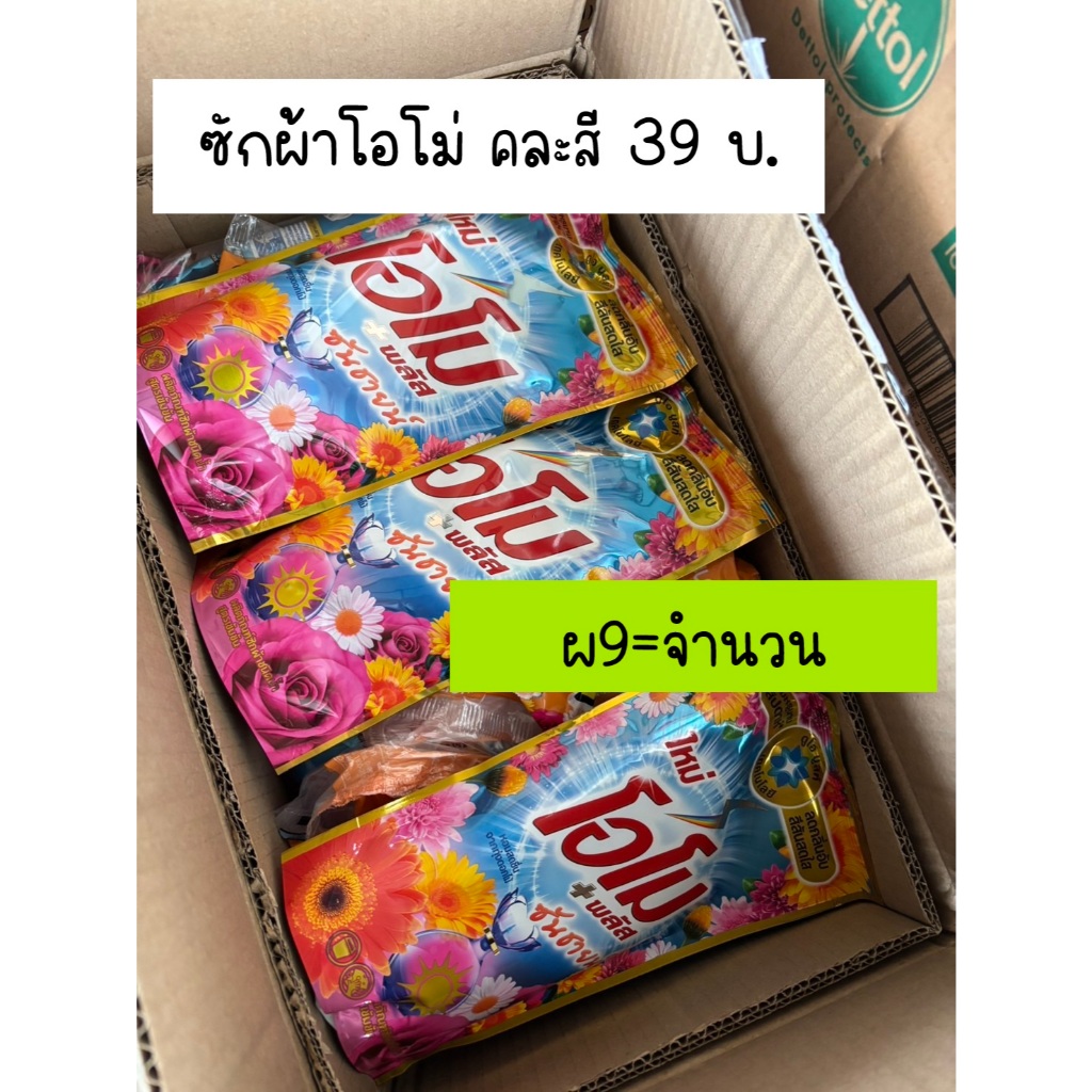 โอโม พลัส ซันชายน์ ซักผ้าโอโม่ 500 มล. คละสี คละกลิ่น