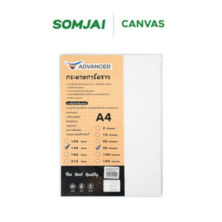 Advanced กระดาษการ์ดขาว A4 150 แกรม บรรจุ 50 แผ่น/แพ็ค