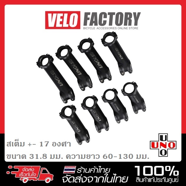 UNO 3D forged องศา +-17 ขนาด 60-130 มม Stem สเต็ม เสตม เสต็ม คอแฮนด์