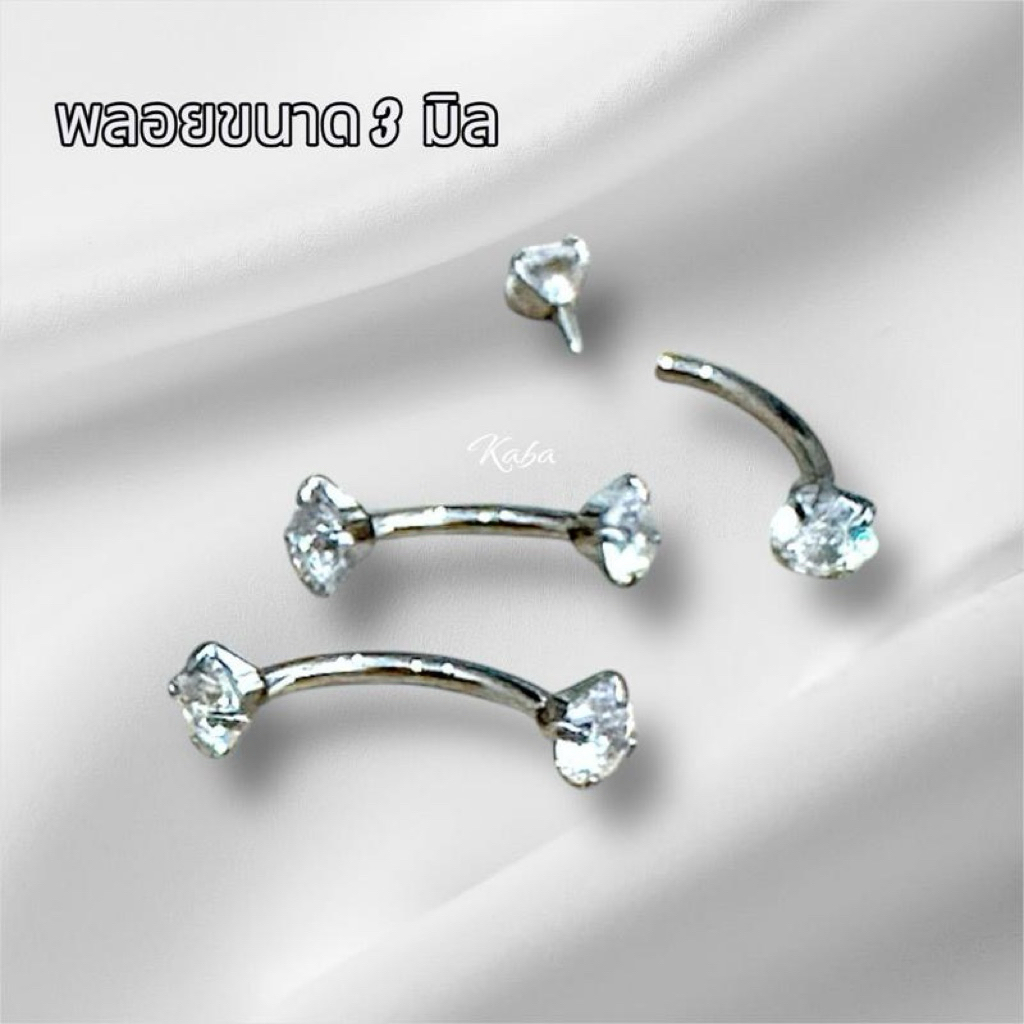 จิวรูค ( Rook ), จิวคิ้ว สแตนเลสแท้ หัวเพชร 2 ด้าน (หัวเกลียว) ขนาด 3 มิล ก้านขนาด 1.0 มิล