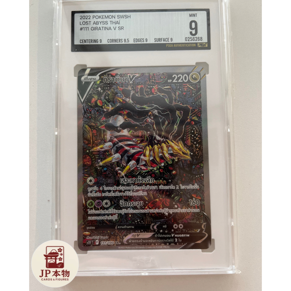 [Certified Card] PSGA 9 MINT | Giratina V SR #111 Lost Abyss Thai 2022 | Subgrades 9/9.5/9/9