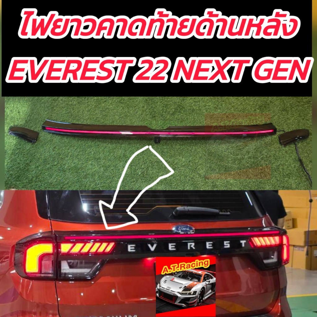 Ford Everest Next gen 22 23 24 25 ไฟคาดท้ายด้านหลังยาวด้านบน เป็นไฟยาวสีแดง ชิ้นงานABS สีดำเงา ตัวไฟเส้นยาวสีแดง สายไฟ 3