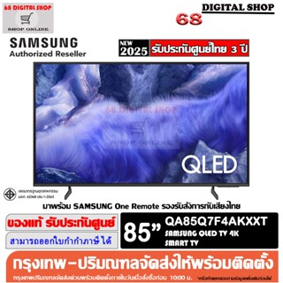 Samsung 85Q7F QLED 4K Smart TV 85 นิ้ว รุ่น QA85Q7F4AKXXT
