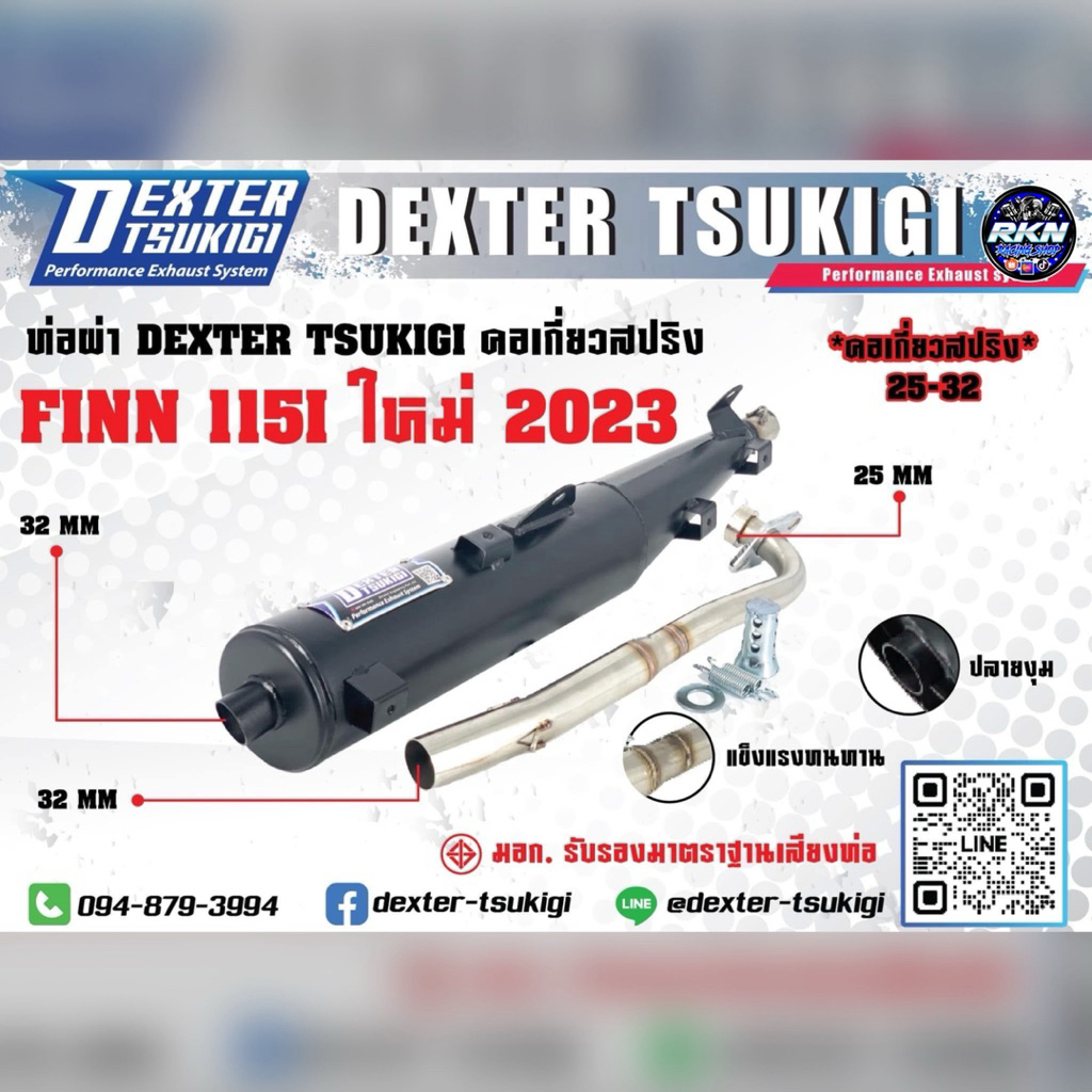 ท่อแต่ง ท่อผ่า กึ่งหมกกึ่งเปิด DEXTER FINN2017-2019/2020-2025 คอเลสเกี่ยวสปริง 32/25 มี มอก แถมจุกลดเสียง ราคา ถูกที่สุด ดีลบีเคเค