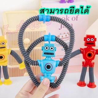 ของเล่นเด็ก  ของเล่นหุ่นยนต์ บีบยืด  สามารถยืดได้ ของเล่นสํา…
