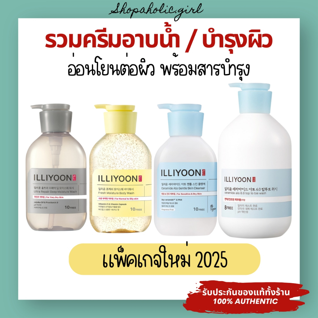 ✅แท้/พร้อมส่ง✅✨แพ็คเกจใหม่✨ILLIYOON Ultra Repair Deep Moist/Ceramide Ato 6.0 Top To Toe/ Fresh Moisture Body Wash 500ml
