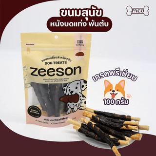 ZEESON ขนมสุนัข รสตับแท้100%(แพ้ไก่กินได้) โปรตีนสูง คุณภาพเกรดส่งออก ขนมขัดฟันหมา ขนมหมาเคี้ยวเล่น ขนมหมา