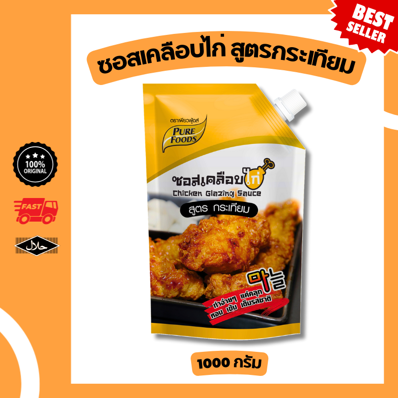 ซอสเคลือบไก่ กระเทียม 1000 กรัม มีฮาลาล ซอสไก่บอนชอน ซอสกระเทียม ไก่เกาหลี ซอสกาลิค