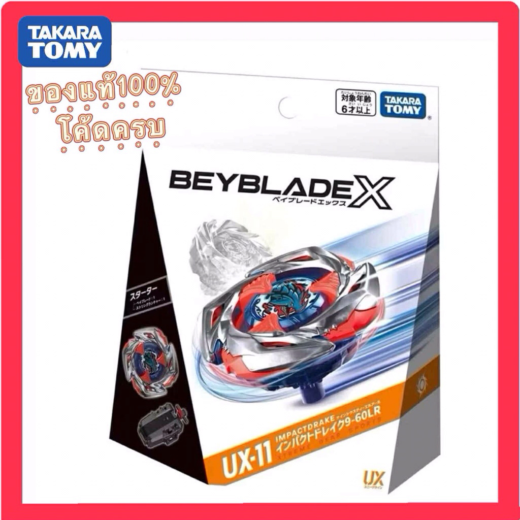 [พร้อมส่งด่วน]🇹🇭ของแท้100%🔥BEYBLADE X UX-11 Starter Impact Drake 9-60LR Takara Tomy โค้ดครบ