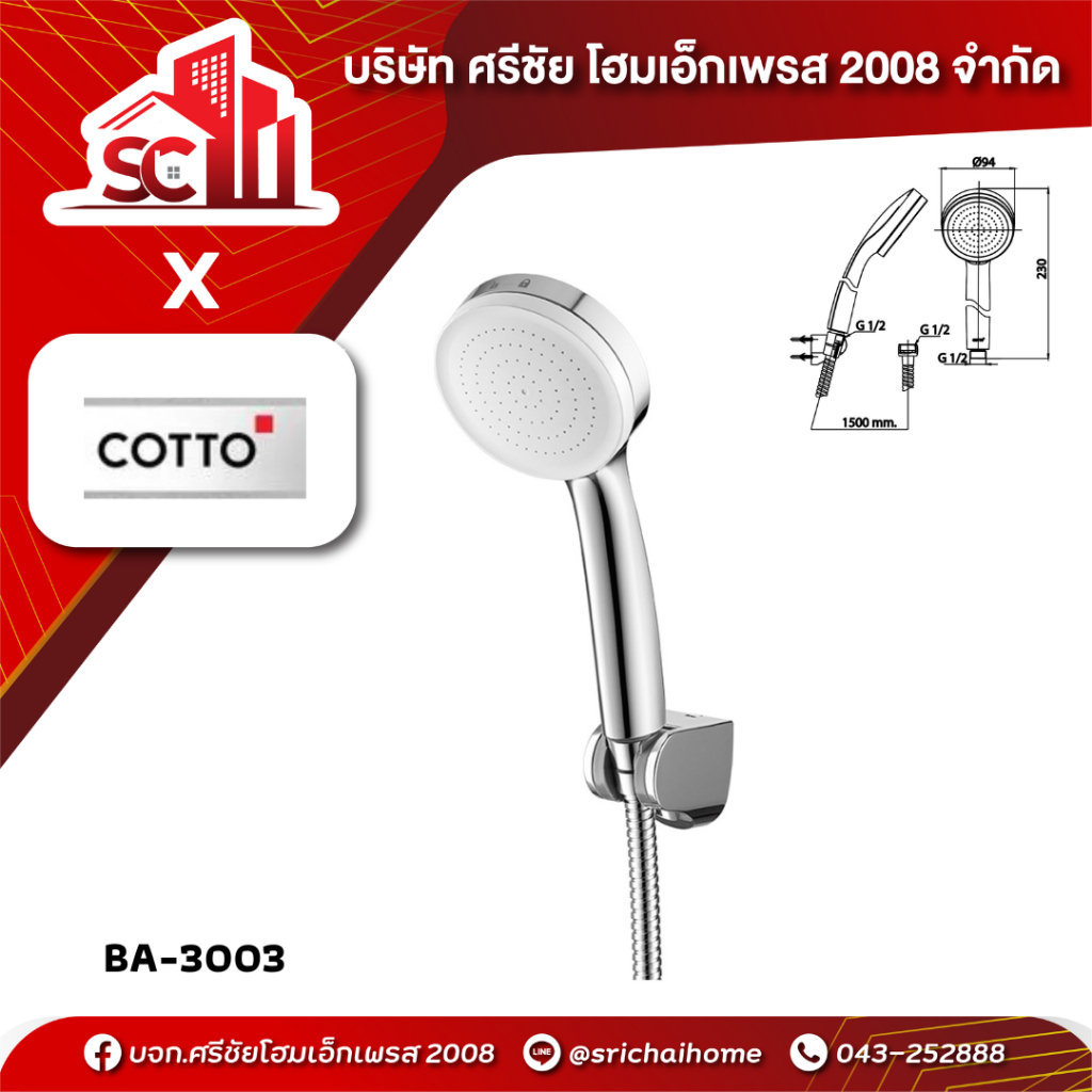 ฝักบัวอาบน้ำ ZH020 HM COTTO