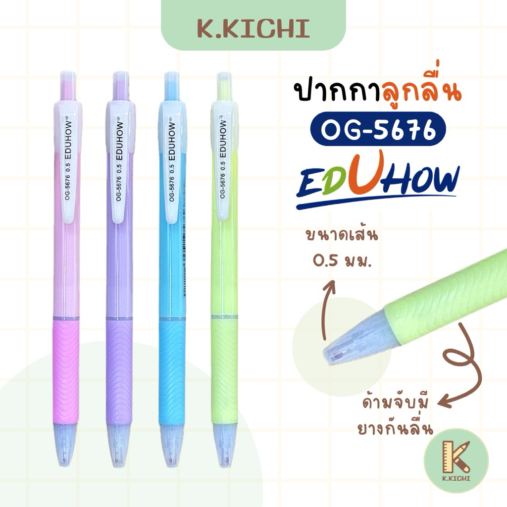 EDUHOW OG-5676 ปากกาลูกลื่นหมึกน้ำเงิน 0.5 มม.