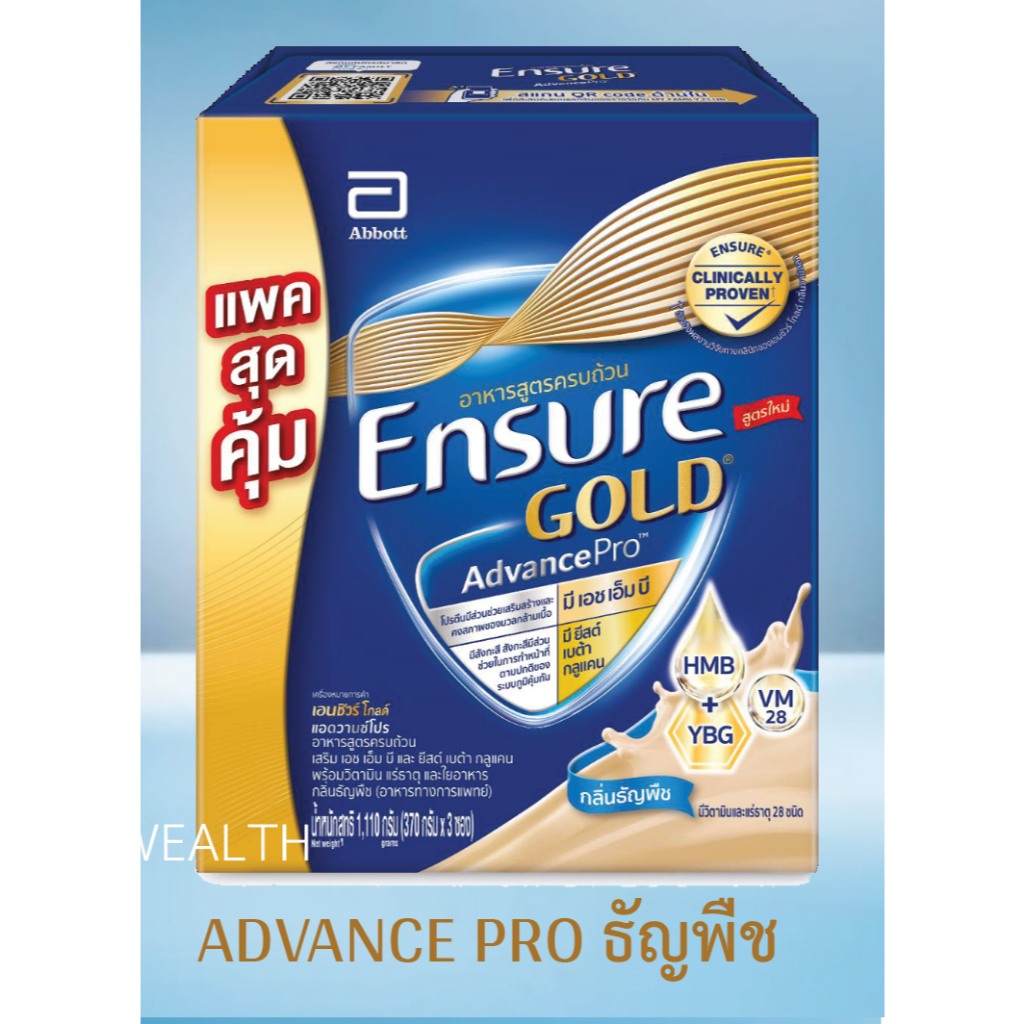 ENSURE GOLD ADVANCE PRO 1110 g ใหม่ เอนชัวร์ โกลด์ 1110 กรัม วนิลา,ธัญพืช,อัลมอนด์ รูปที่ 2