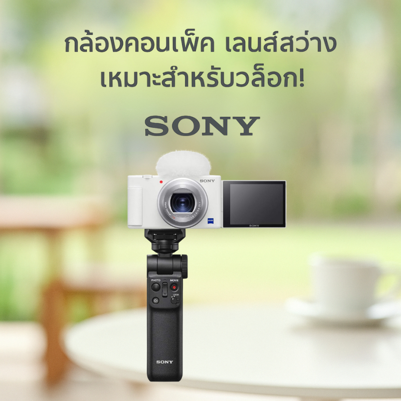 กล้อง Vlog SONY ZV-1G W สีขาว พร้อมกริป GP-VPT2BT+แบตเพิ่ม เลนส์ 24-70mm F1.8-2.8