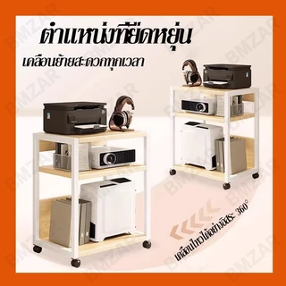 BMZAR ชั้นวางเครื่องพิมพ์ ชั้นเก็บเครื่องพิมพ์สำนักงาน วงเล็บโฮสต์คอมพิวเตอร์ ชั้นไม้อเนกประสงค์