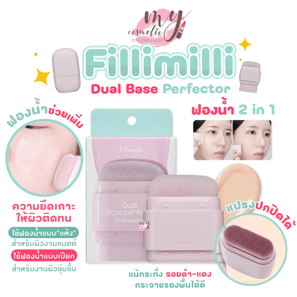 (🌼แท้ / พร้อมส่ง🌼) Fillimilli Dual Base Perfector [ ฟองน้ำ 2 in 1 ]