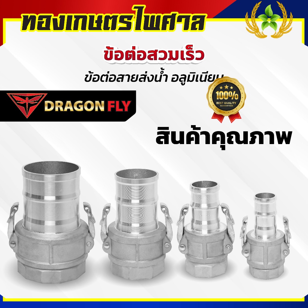 ข้อต่อเครื่องสูบน้ำ สายส่งน้ำ ข้อต่อสายส่งน้ำสวมเร็ว ข้อต่ออลูมิเนียม ปลดไว มี4ขนาด - รูปที่ 4