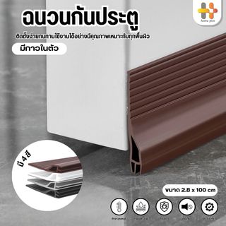 ที่ปิดช่องบานประตู คิ้วกั้นประตู ที่กั้นประตูกันฝุ่น กันแมลง ขอบประตูกันแอรออก กาวในตัว กันน้ำ กันแอร์ออก ป้องกันเสียง