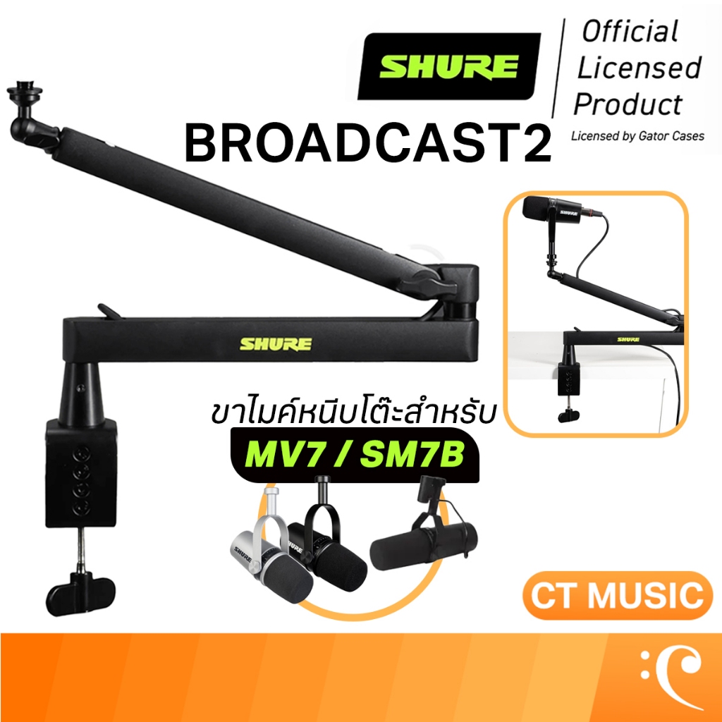 ขาตั้งไมโครโฟนแบบหนีบโต๊ะ Shure by Gator SH-BROADCAST 2 สำหรับไมค์ MV7 / SM7B / SM7DB Desktop Mic Bo