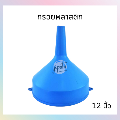 กรวยพลาสติก ขนาด12นิ้ว พลาสติกPVCหนาอย่างดี