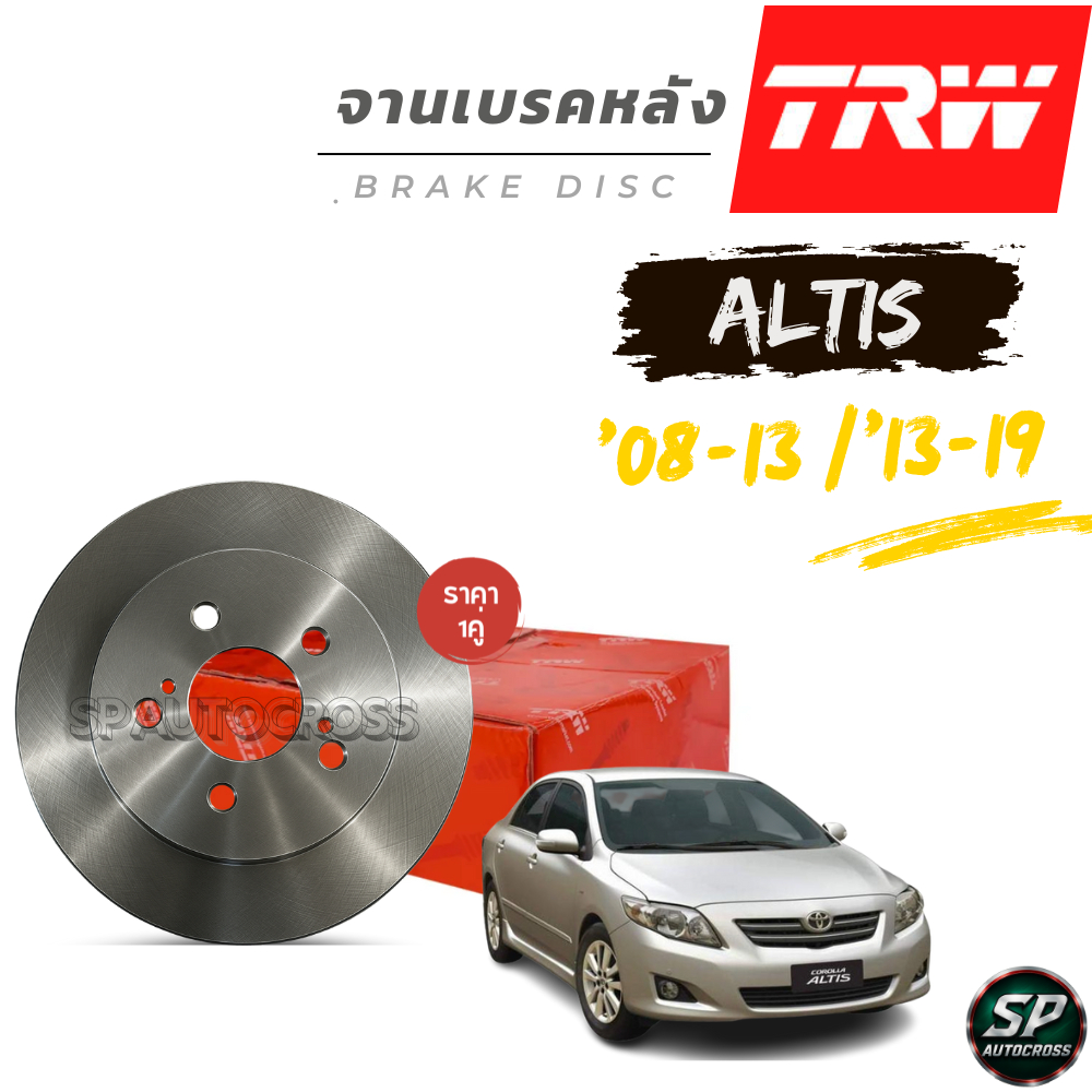 TRW จานเบรคหลัง COROLLA ALTIS (ZZE141, ZE142) 1.6L, 1.8L '08-'13, (ZRE172) 1.8L '13-'19 / DF7425S / 