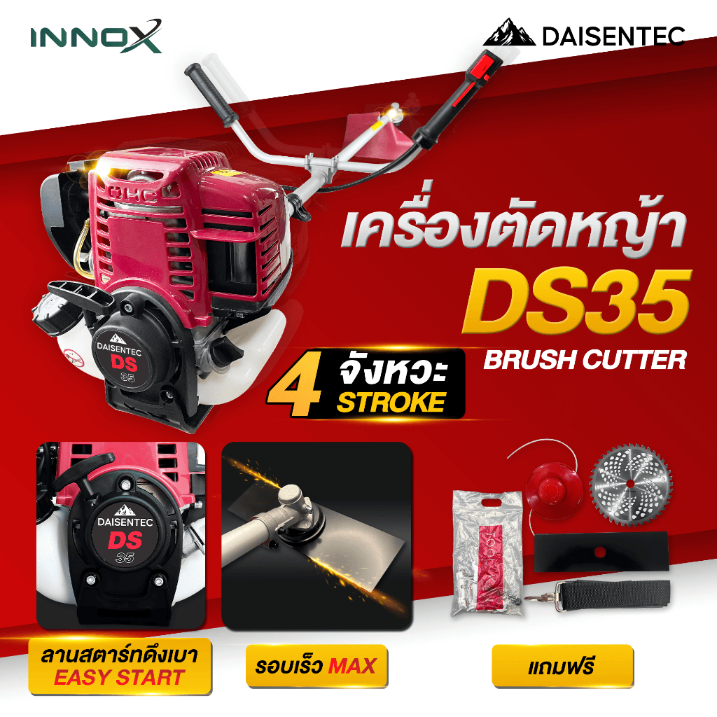 DAISENTEC - เครื่องตัดหญ้า 4 จังหวะ พร้อมก้าน รุ่น DS35 ลานดึงเบา อุปกรณ์ครบชุด ตัดหญ้าสะพายบ่า พร้อมส่ง