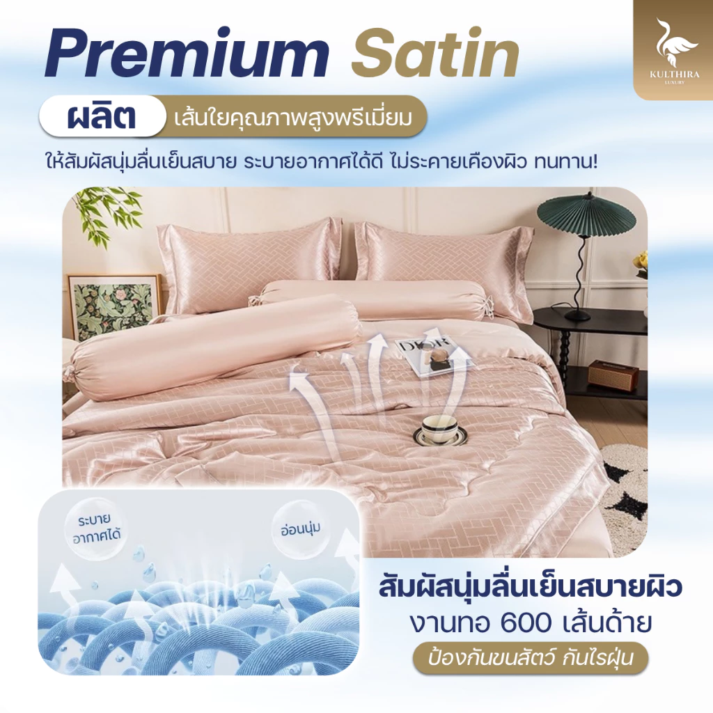 KULTHIRA ชุดเครื่องนอน รุ่น ผ้าแพรพรีเมี่ยม ลายกราฟฟิก ครบเซ็ต นุ่ม ลื่น เย็นสบายผิว กันขนสัตว์ ป้องกันไรฝุ่น thumbnail 3