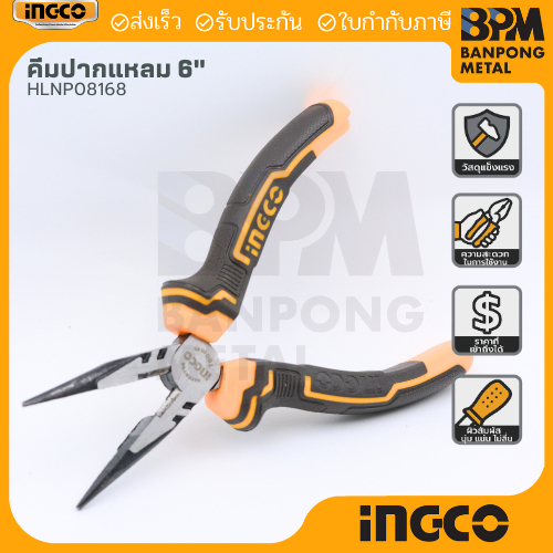 INGCO คีมปากแหลม 6" (160 mm.) รุ่น HLNP08168