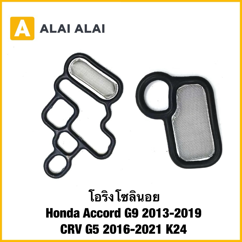 【C051】โอริงโซลินอย Honda Accord G9 2013-2019, CRV G5 2016-2021 K24