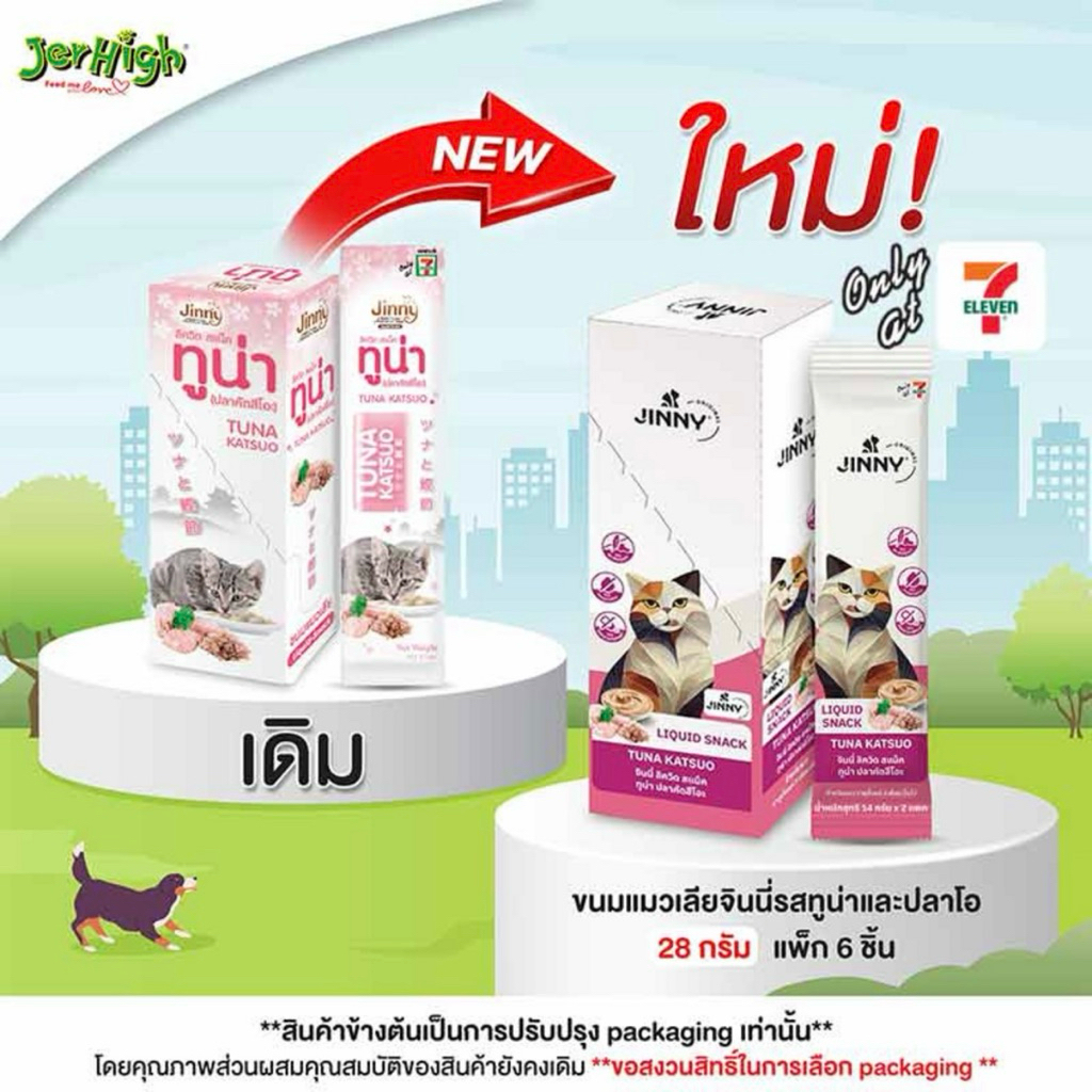 Jinny ขนมแมวเลียรสทูน่าและปลาโอ บำรุงขนแมว (แพ็ค6ซอง)