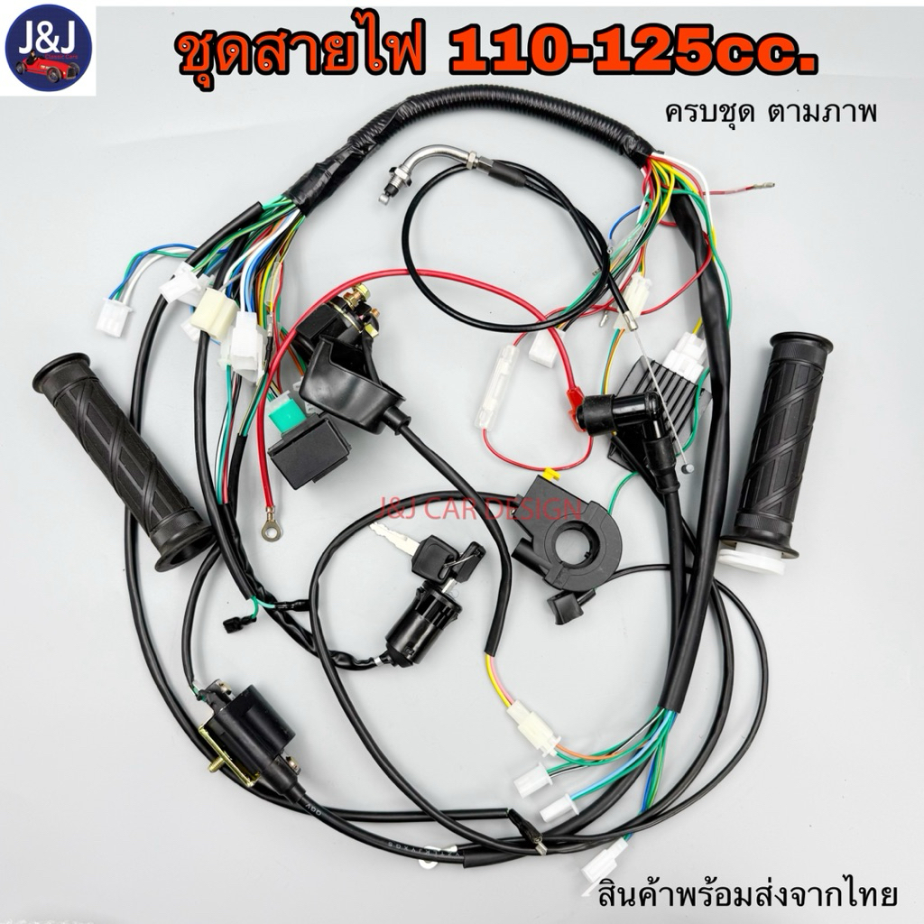 ชุดสายไฟ atv เอทีวี 110-125cc ครบชุดตามภาพ