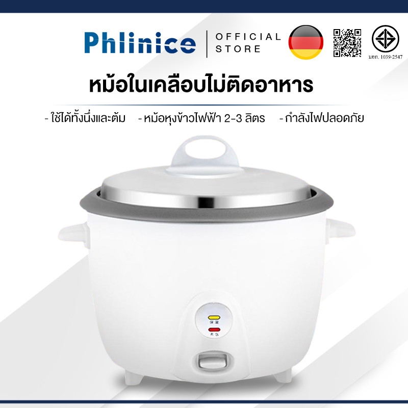 Phlinice หม้อหุงข้าวไฟฟ้า หม้อหุงข้าว2-3ลิตร หม้อหุงข้าว หม้อหุงข้าวความจุขนาดใหญ่ หม้อหุงข้าวดิจิตอล หม้อหุ
