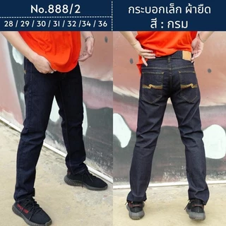 กางเกงยีนส์ทรงกระบอกเล็ก ผ้ายืด ลายคลื่น สีมิดไนท์ มีไซส์ 28-36 No.888/1