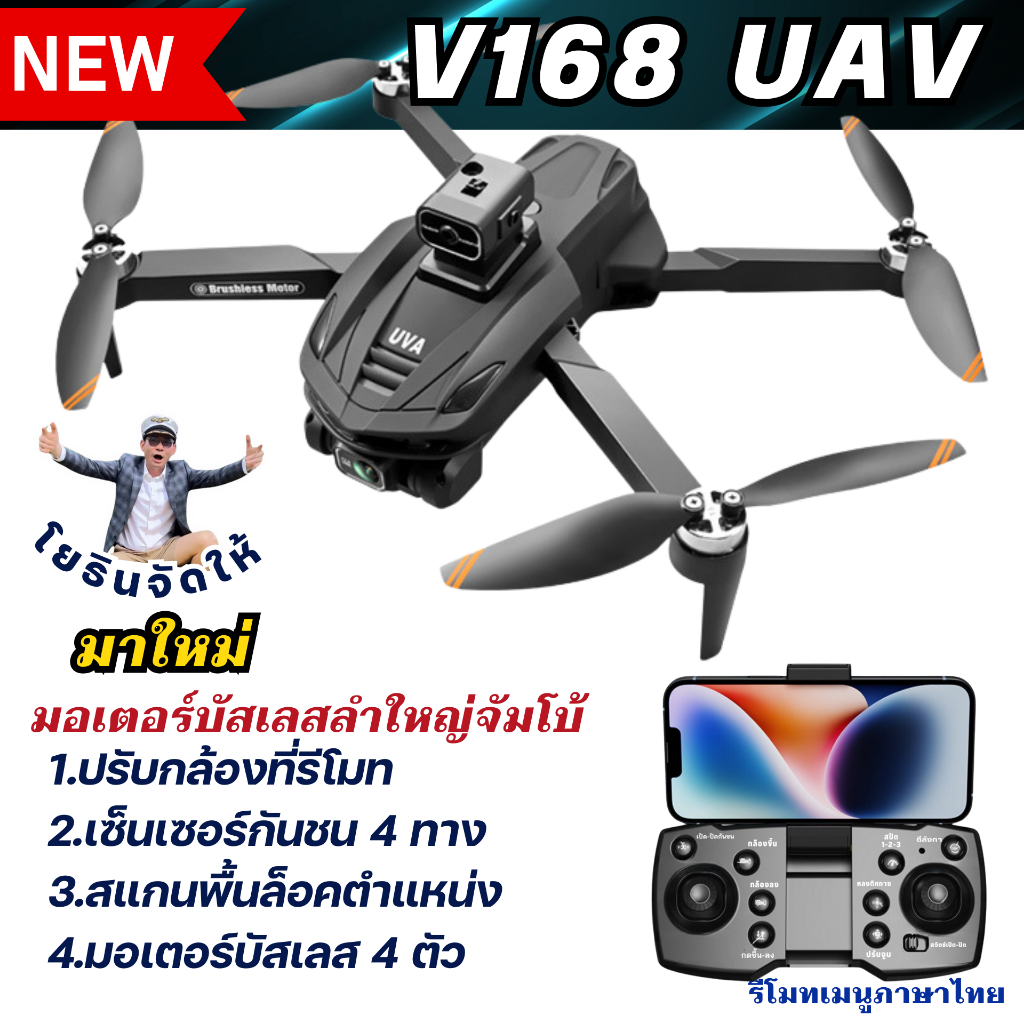 โปรพิเศษ7วันเท่านั้นโดรนมอเตอร์บัสเลสไซส์จัมโบ้รุ่นV168UAVรับแบตเพิ่มอีก1ก้อนและY9ยกเว้นโปรแบตเตอรี่