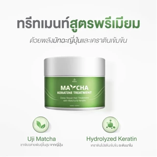 มัทฉะหมักผม 4 กระปุก Parin Matcha Keratin Treatment Mask ผมนุ่ม เงา แข็งแรง