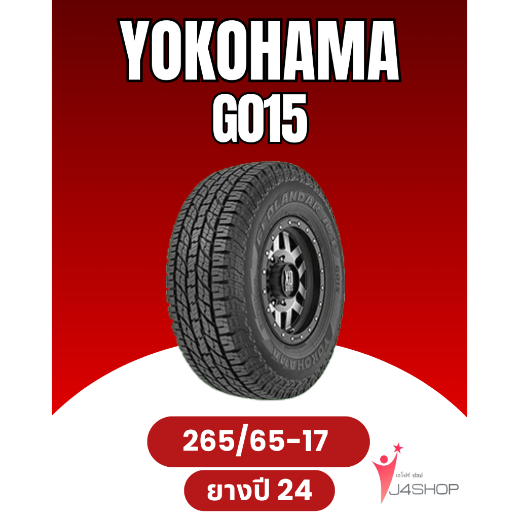 YOKOHAMA GEOLANDAR AT G015 Size 265/65 R17 ยางปี 2024