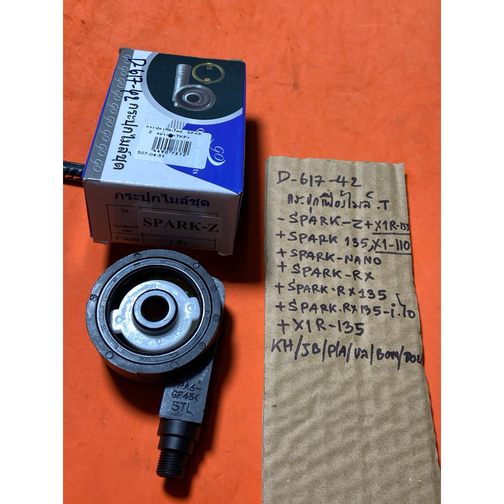 SPARK-Z X1R-135 X1-110 กระปุกไมล์ชุด D-617.42 spark135 nano RX rx135 SPARK-Z X1R-135 X1-110 spark135