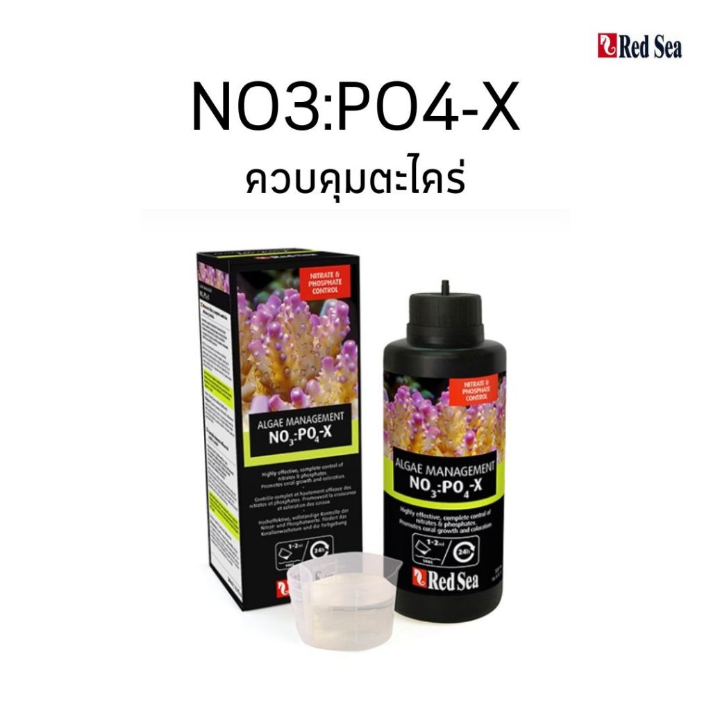 Red Sea NO3PO4X Algae Management 500 ml. ควบคุมตะไคร่