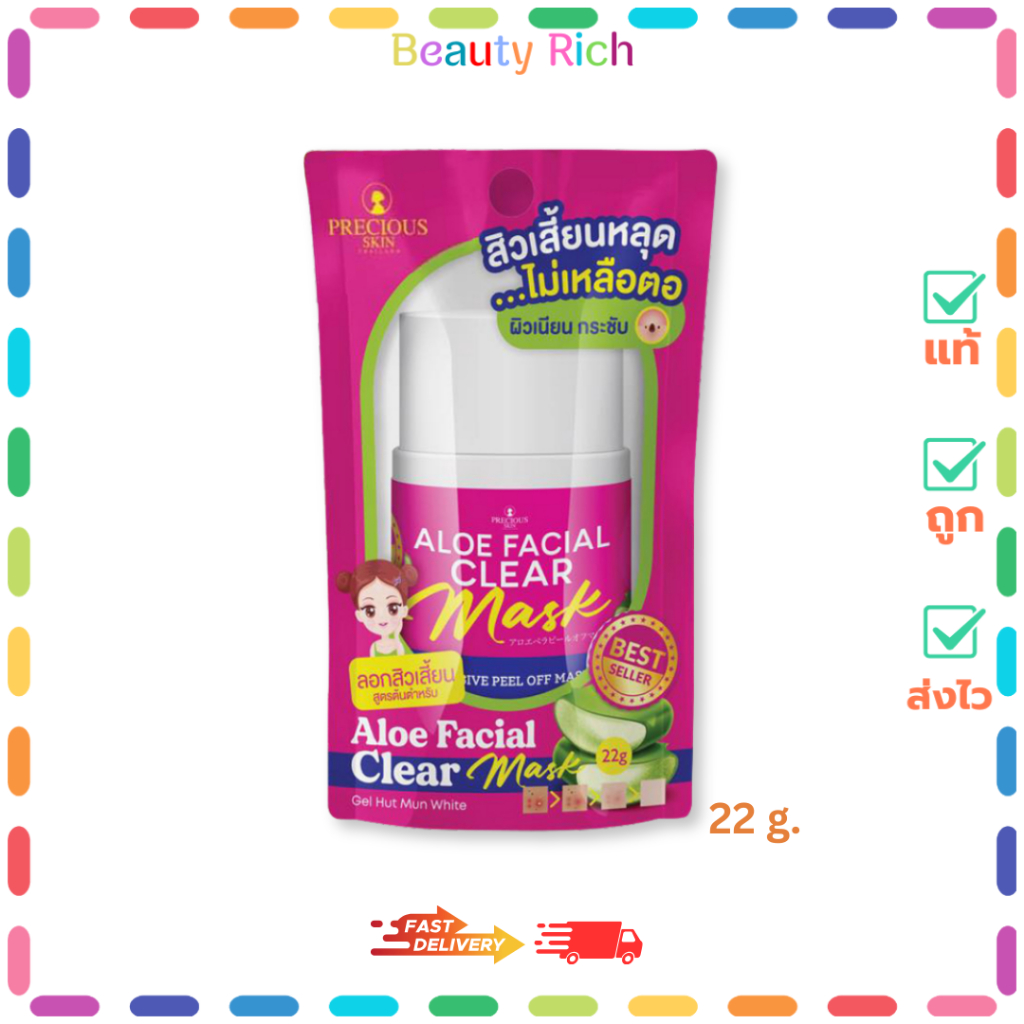 (1 ชิ้น) Precious Skin – แผ่นลอกสิวเสี้ยน/ครีมลอกสิวเสี้ยน (22 g.)
