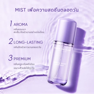 Grace and Glow vanilla velvet body mist - สเปรย์ฉีดผิวกาย บอดี้ มิสต์