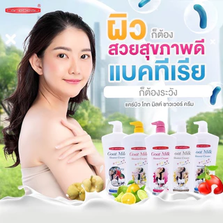 Goat Milk Shower Cream Pink แคร์บิว โกท มิลค์ ชาวเวอร์ ครีม