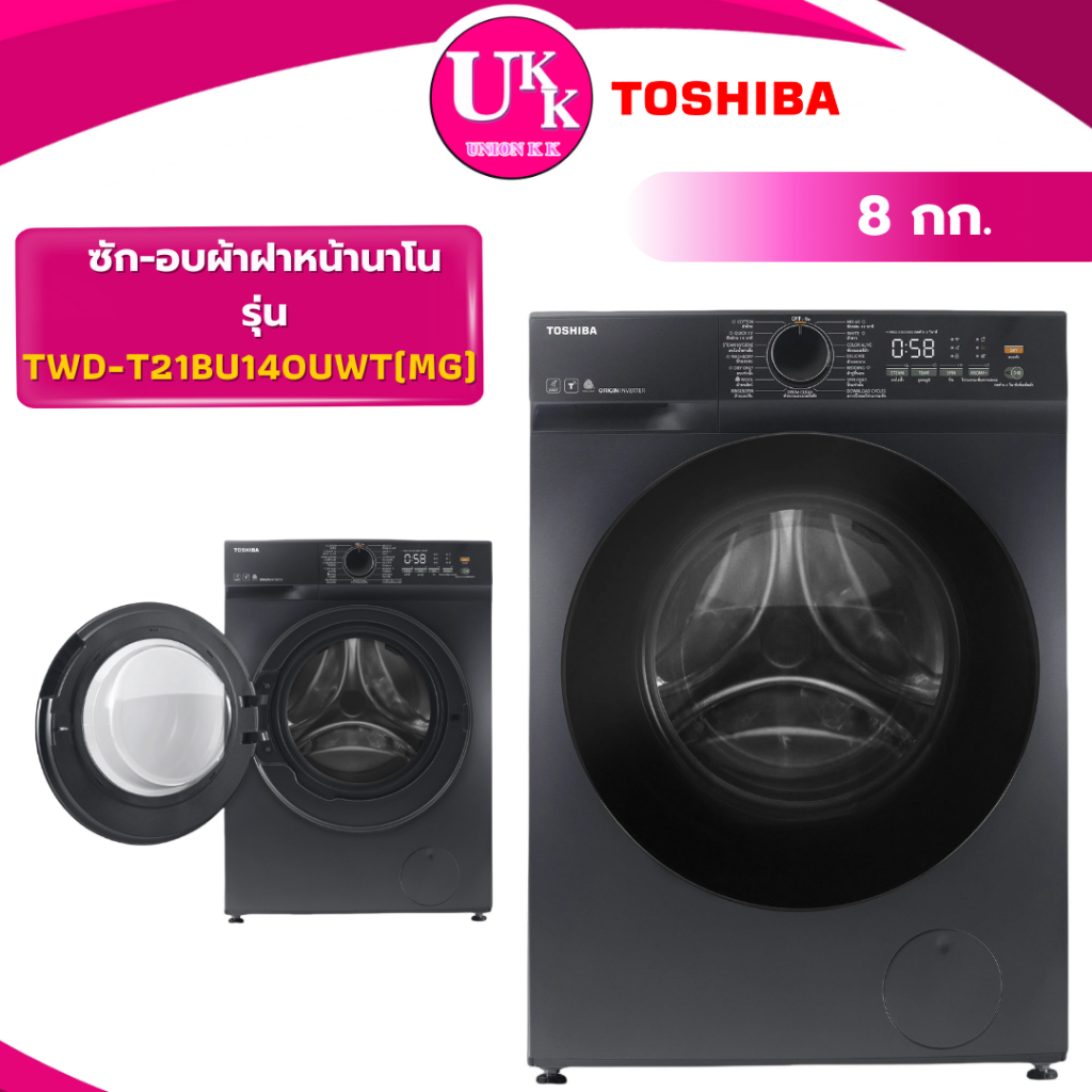 TOSHIBA เครื่องซักผ้าอบผ้าฝาหน้า รุ่น TWD-T21BU140UWT(MG) 13/8กก. สีดำ ( AF WT11KFDYW WD3Q1043BT )