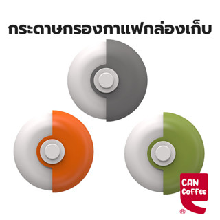 Can Coffee กระดาษกรองกาแฟกล่องเก็บ กล่องใส่กระดาษกรองฝุ่นทรง…