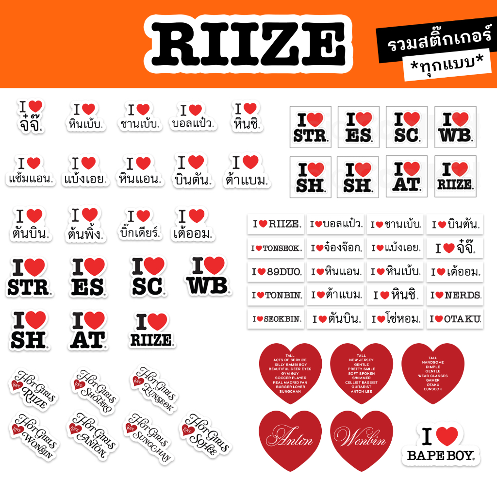 STICKER I LOVE RIIZE  สติ๊กเกอร์ ไดคัท 100% (5x5 cm)