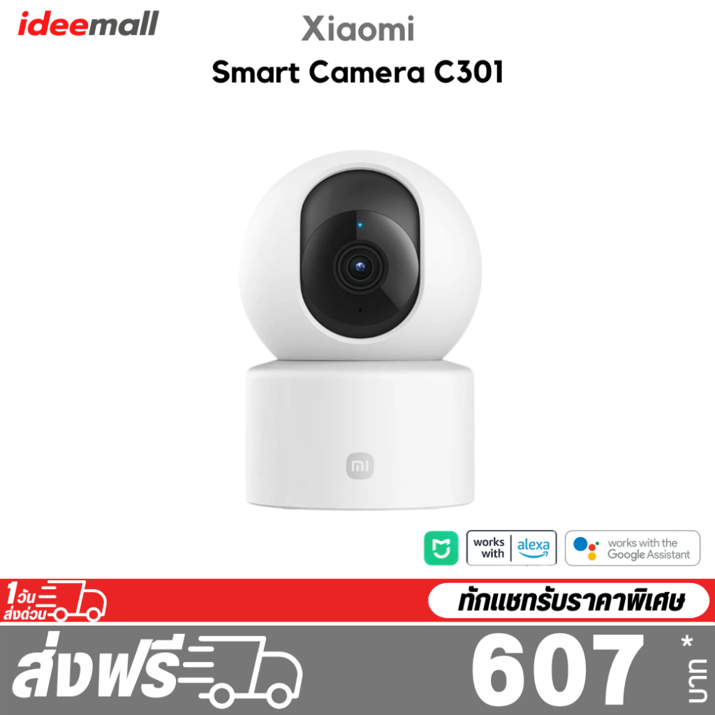 Xiaomi Smart Camera C301 กล้องวงจรปิด