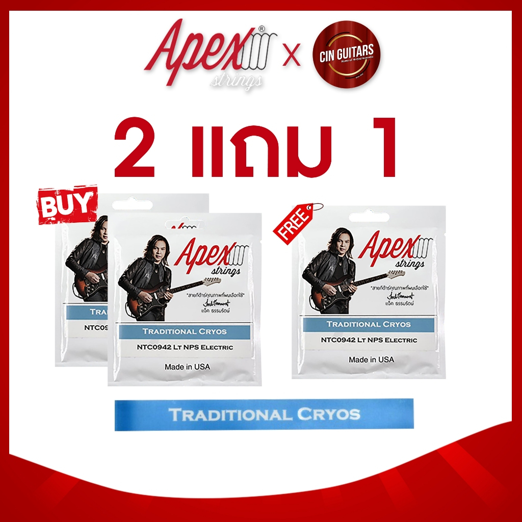 (2 แถม 1) Apex NTC สายกีตาร์ไฟฟ้ารุ่น Traditional Cryos "Jack Thammarat Special Edition” (Made in U.S.A)