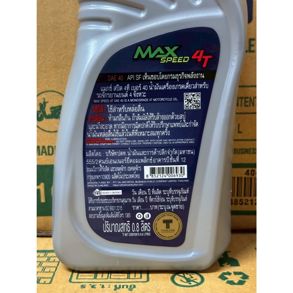 ของแท้100% น้ำมันเครื่อง ปตท.น้ำมันเครื่องมอเตอร์ไซค์ 4T MAX SPEED ปริมาณ 0.8 ลิตร [M 0.8] - 5